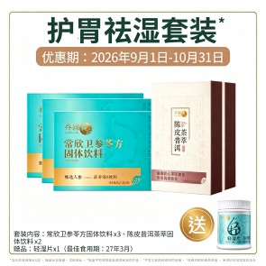 Gut Care & Dampness Relief Set